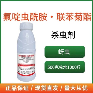 氟啶虫酰胺联苯菊酯杀虫剂抗性蚜虫黄蚜桃蚜白粉虱