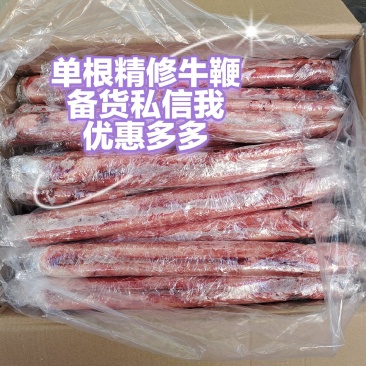 单根精修牛鞭