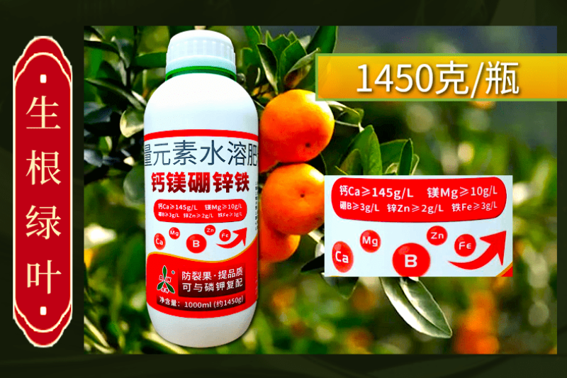 奥丰钙镁硼锌铁叶面肥膨果增甜防裂增重提品质果树蔬菜叶面肥