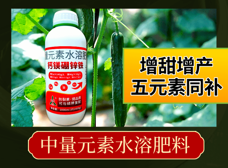 奥丰钙镁硼锌铁叶面肥膨果增甜防裂增重提品质果树蔬菜叶面肥
