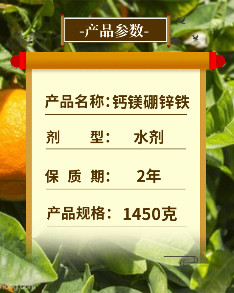 奥丰钙镁硼锌铁叶面肥膨果增甜防裂增重提品质果树蔬菜叶面肥