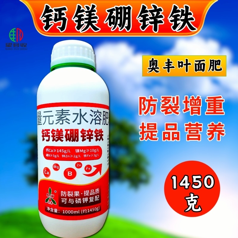 奥丰钙镁硼锌铁叶面肥膨果增甜防裂增重提品质果树蔬菜叶面肥