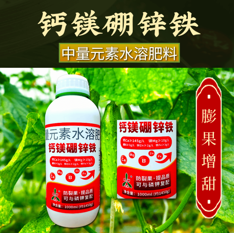 奥丰钙镁硼锌铁叶面肥膨果增甜防裂增重提品质果树蔬菜叶面肥