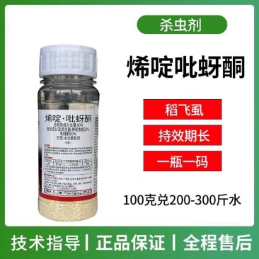 烯啶吡蚜酮杀虫剂飞虱蚜虫稻飞虱棉铃虫黄蚜