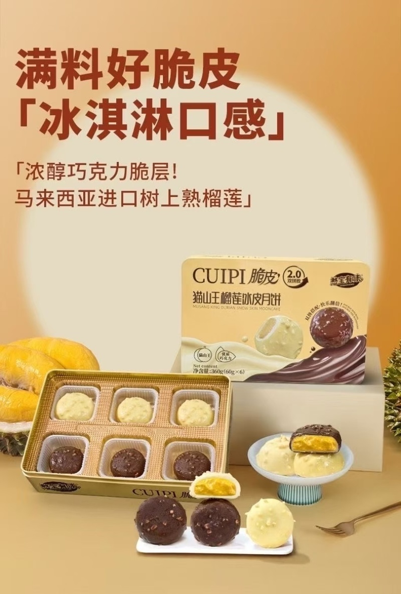 猫山王榴莲冰皮月饼，批发