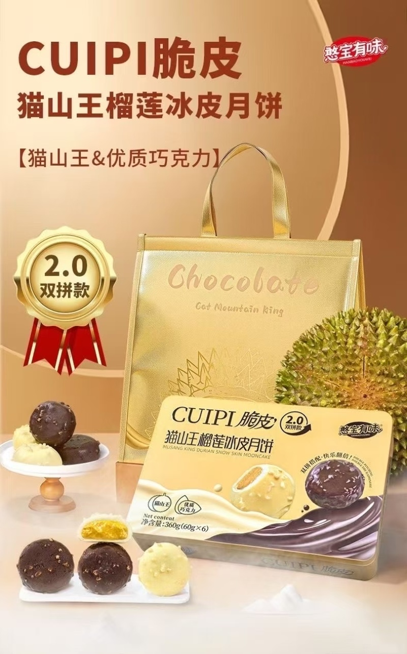 猫山王榴莲冰皮月饼，批发