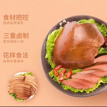 【酱猪肝】