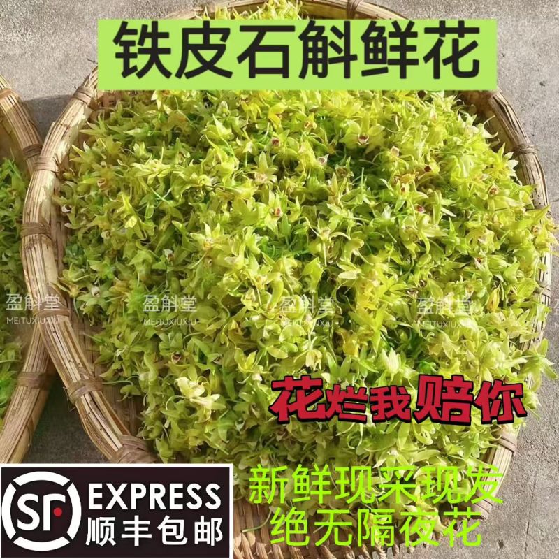 石斛花