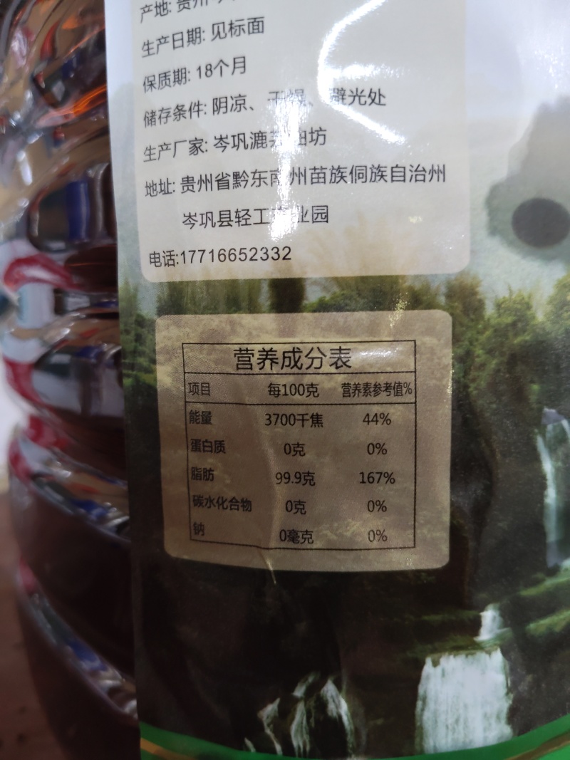 自己家榨的那个菜籽油