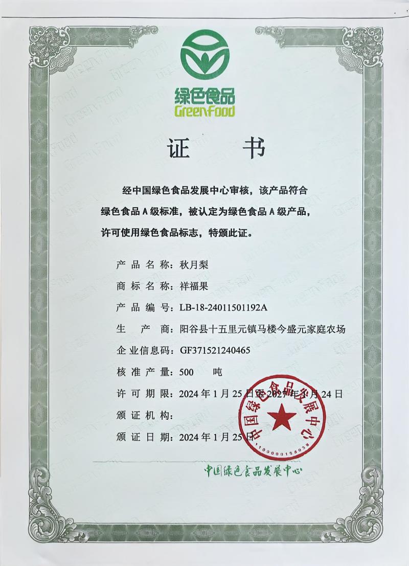正宗秋月梨产地直销，糖度13度+，化渣度好诚信出货