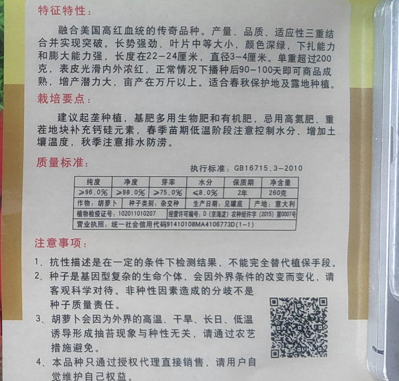 胡萝卜种子杂交品种长势强光滑内外浓红亩产万斤以上口感好