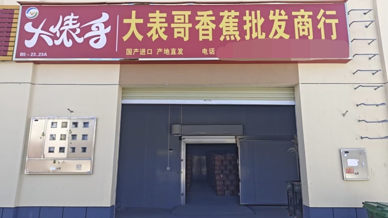 《香蕉批发》商丘柘城香蕉批发零售全年有货保质保量