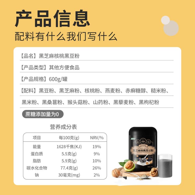 江中黑芝麻核桃桑葚粉600g黑豆黑芝麻糊养胃早餐代餐即冲即饮