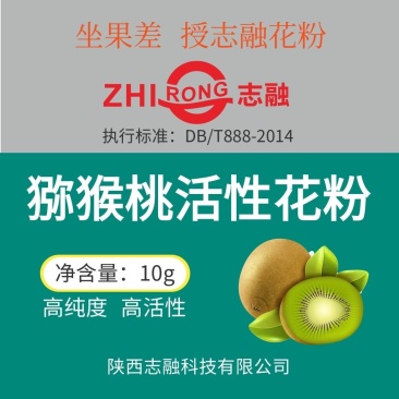 猕猴桃人工授粉花粉厂家批发志融花粉厂家直发