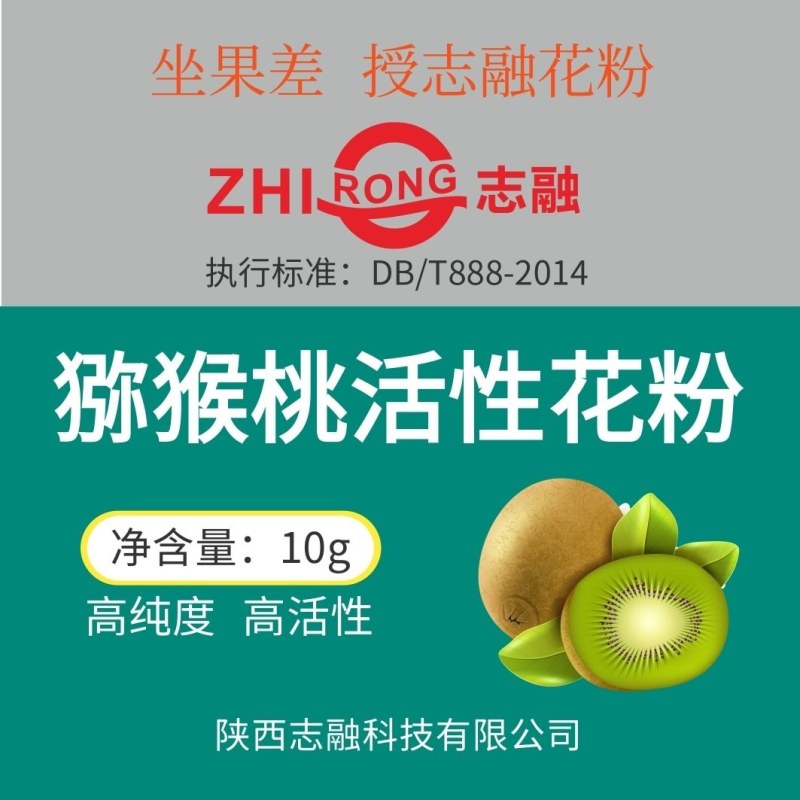猕猴桃人工授粉花粉厂家批发志融花粉厂家直发