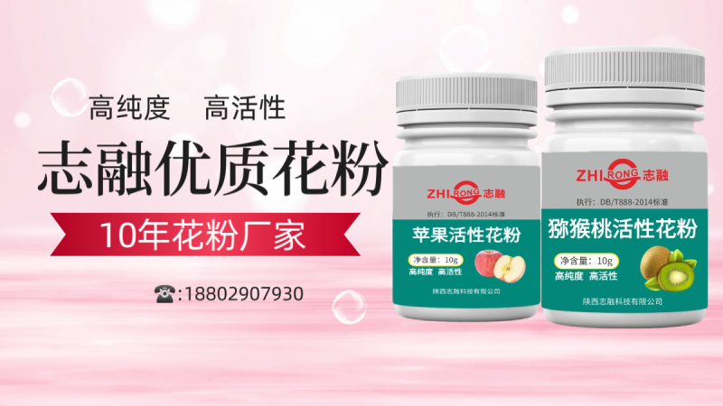 苹果猕猴桃人工授粉花粉志融花粉厂家批发