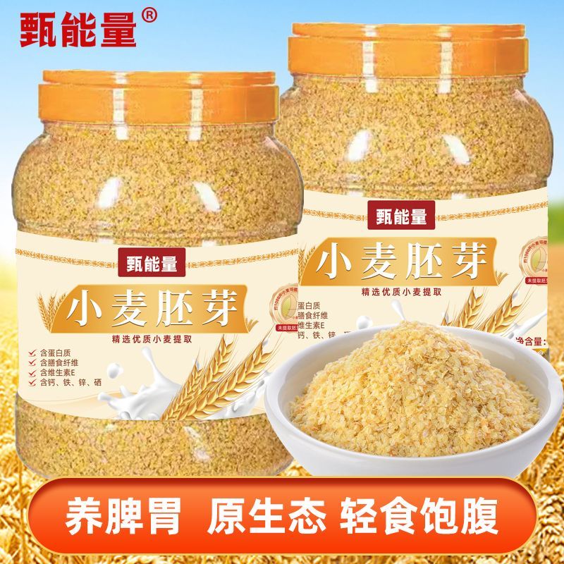 甄能量小麦胚芽1000g高膳食纤维原味免煮冲饮即食