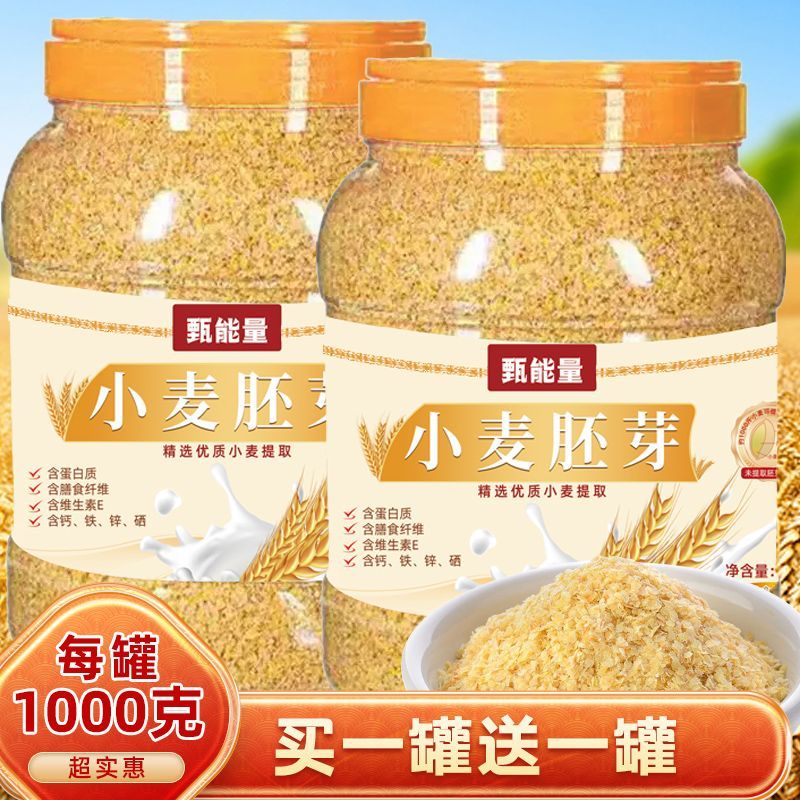 甄能量小麦胚芽1000g高膳食纤维原味免煮冲饮即食