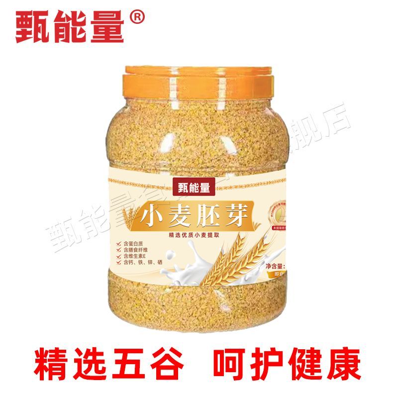 甄能量小麦胚芽1000g高膳食纤维原味免煮冲饮即食