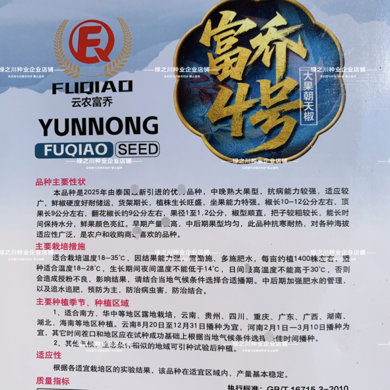 富乔4号辣椒种子大果朝天椒种子大号泰国朝天椒种籽中晚熟