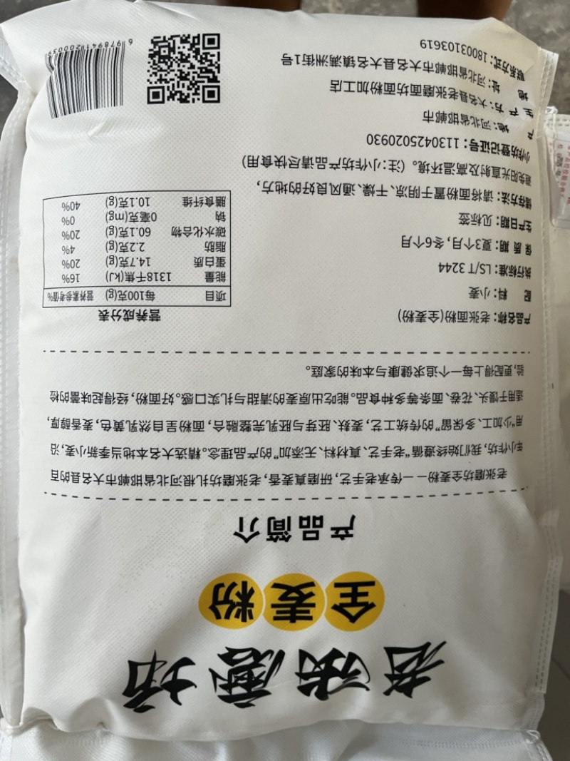 新包装全麦粉