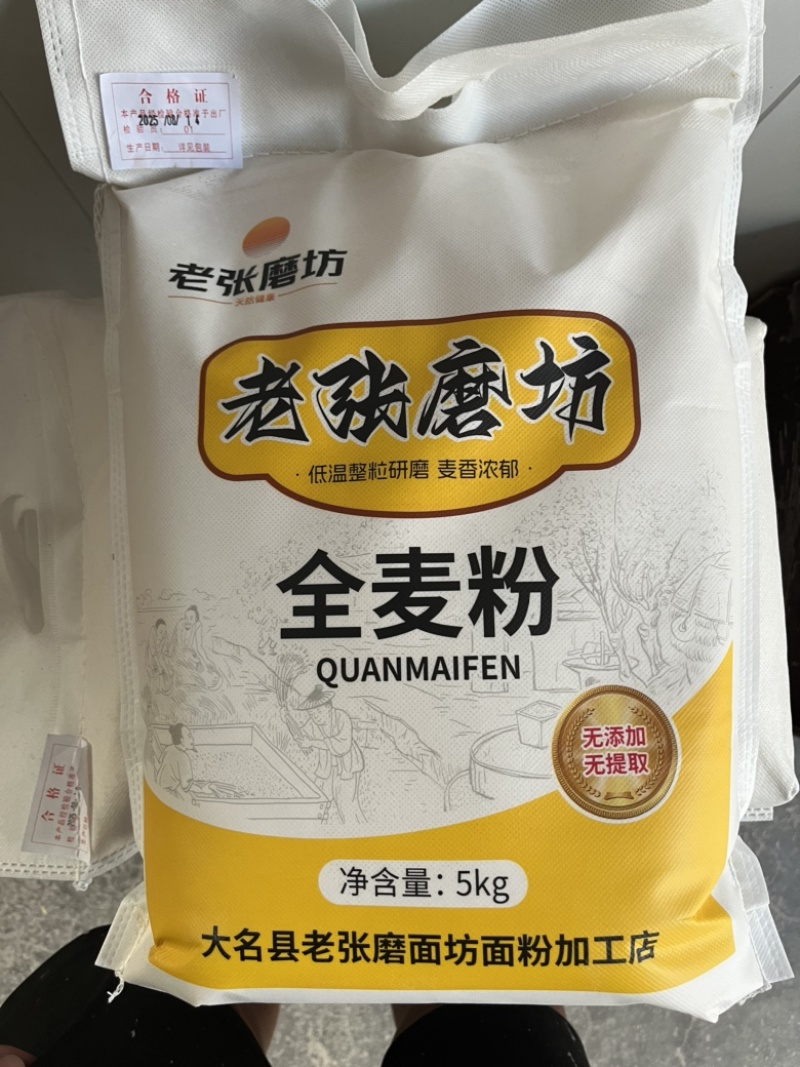 新包装全麦粉