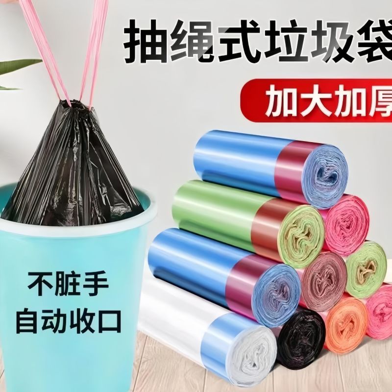 一次性加厚彩色抽绳式特厚家用垃圾袋手提式厨房塑料袋收口宿