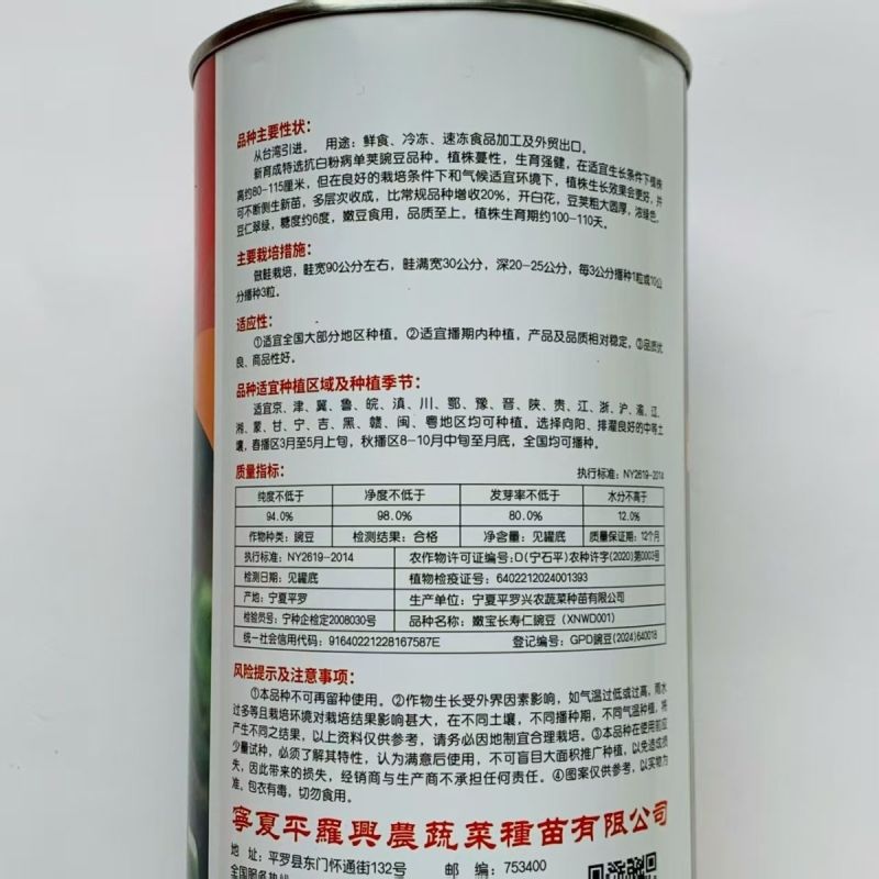 嫩宝长寿仁豌豆种子蔓生白花单荚甜豌豆种子豆荚粗大圆厚春秋