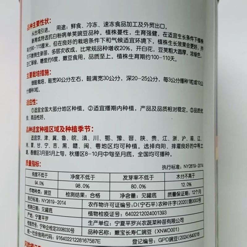 嫩宝长寿仁豌豆种子蔓生白花单荚甜豌豆种子豆荚粗大圆厚春秋