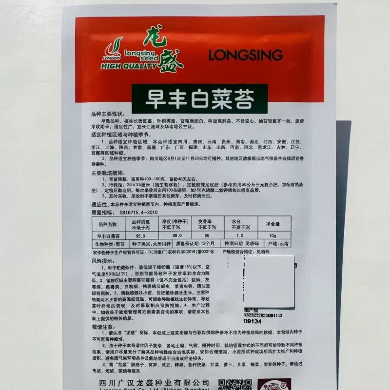 早熟白菜苔种子口感微甜早丰白菜苔种子小白菜种子
