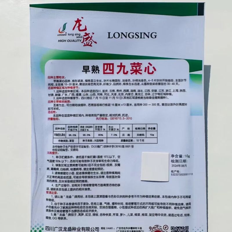 龙盛早熟四九菜心种子早熟青菜心种籽口感脆甜苔色翠绿