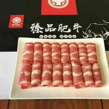 **肥牛