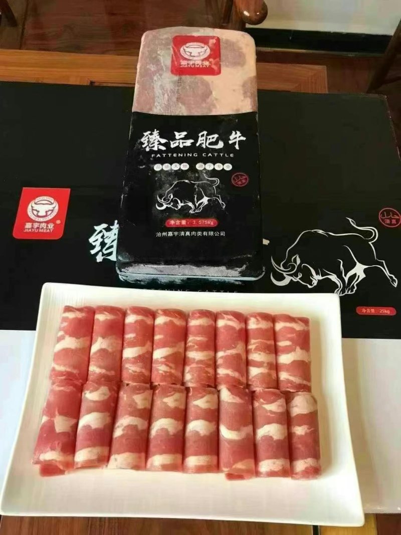 **肥牛
