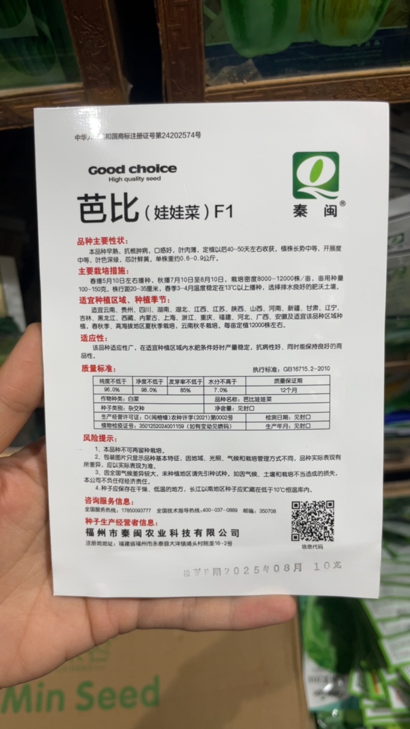 芭比娃娃菜种子黄心白菜种子大颗型阳台蔬菜种子