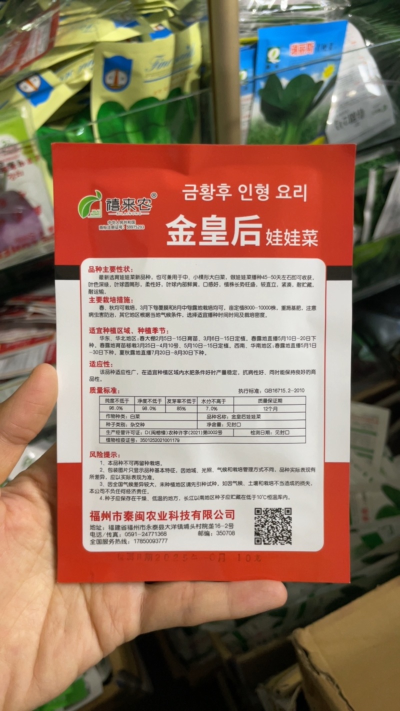 四季金皇后娃娃菜种子蔬菜种子生长快品质好菜籽春夏