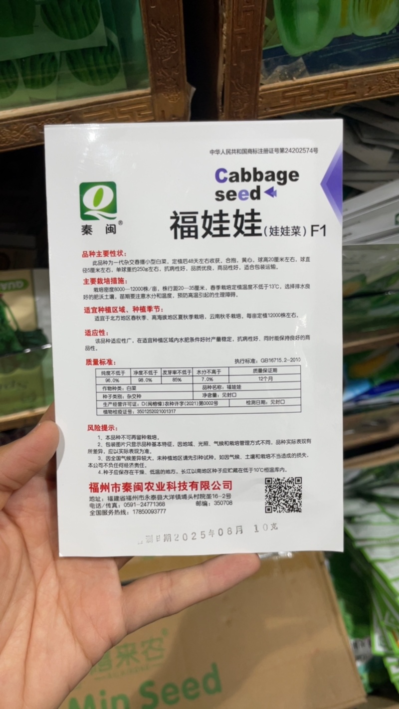 四季福娃娃菜种子原厂包装蔬菜种子生长快品质佳菜籽春夏