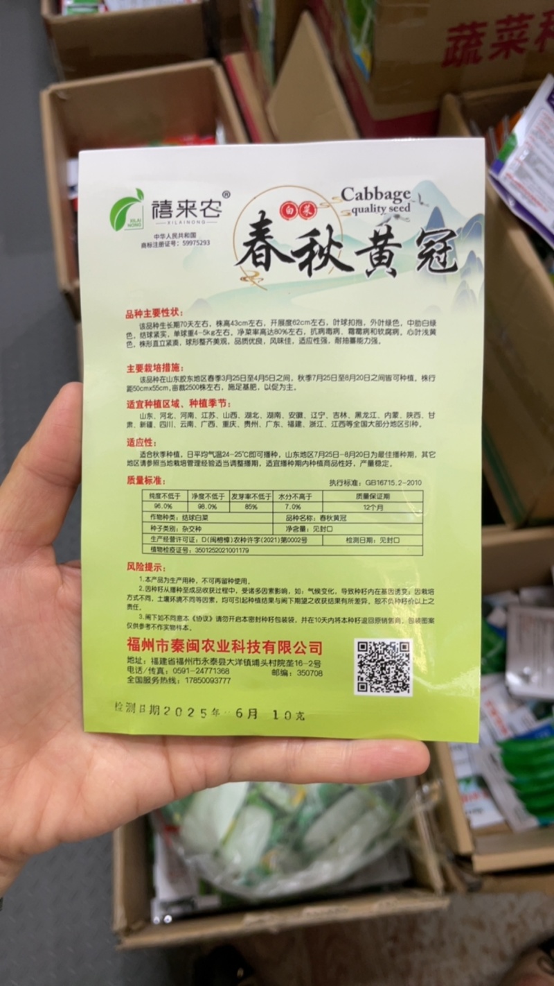 春秋黄冠白菜种子生长周期约70天左右南北方均可种植