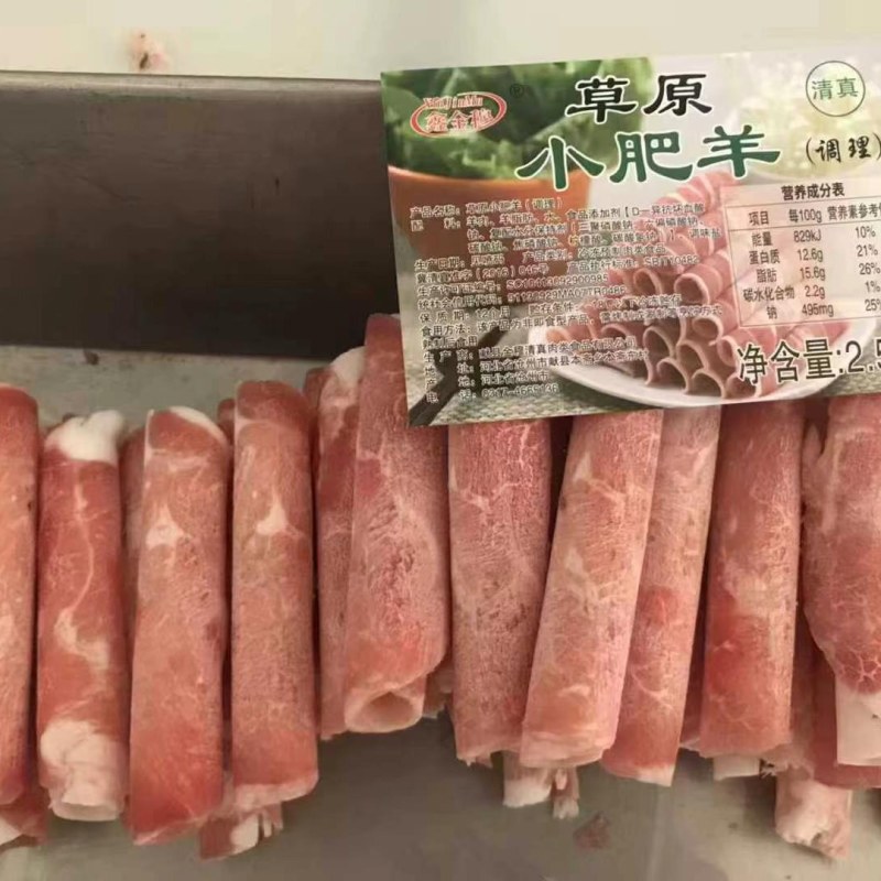 草原小肥羊