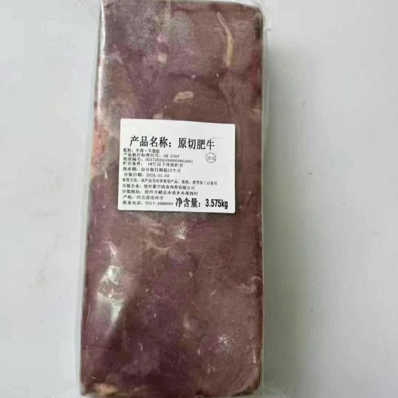 国产原切肥牛板