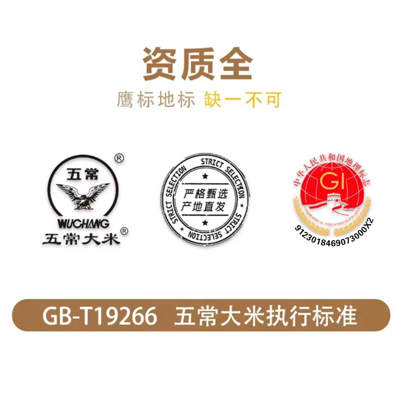 五常大米稻花香二号