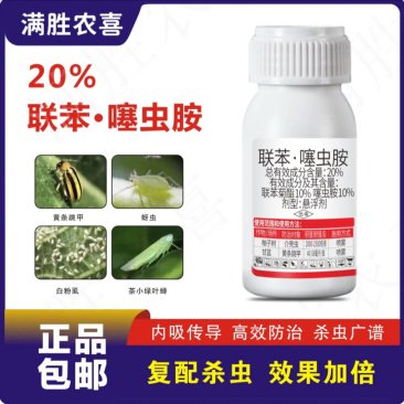 20%联苯噻虫胺甘蓝黄条跳甲