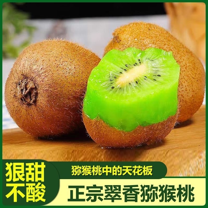 翠香猕猴桃/陕西猕猴桃/纯甜猕猴桃/眉县猕猴桃