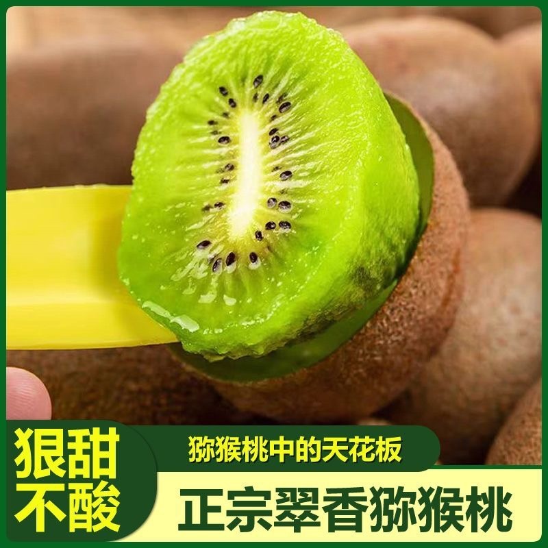 翠香猕猴桃/陕西猕猴桃/纯甜猕猴桃/眉县猕猴桃