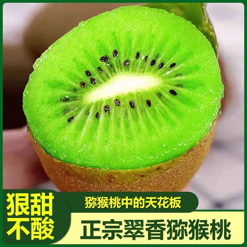 翠香猕猴桃/陕西猕猴桃/纯甜猕猴桃/眉县猕猴桃