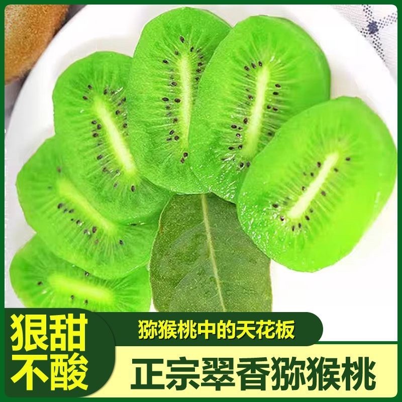 翠香猕猴桃/陕西猕猴桃/纯甜猕猴桃/眉县猕猴桃