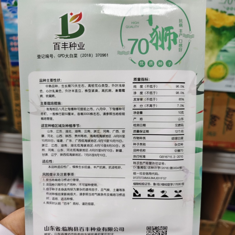 台苗中狮头黄心白菜种子高桩花心类型白菜种子优质高产抗病
