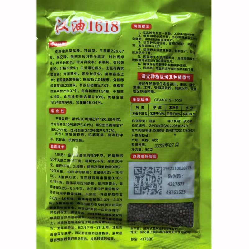 汉油1618油菜种子高产抗病矮杆抗倒出油多甘蓝型油菜籽种