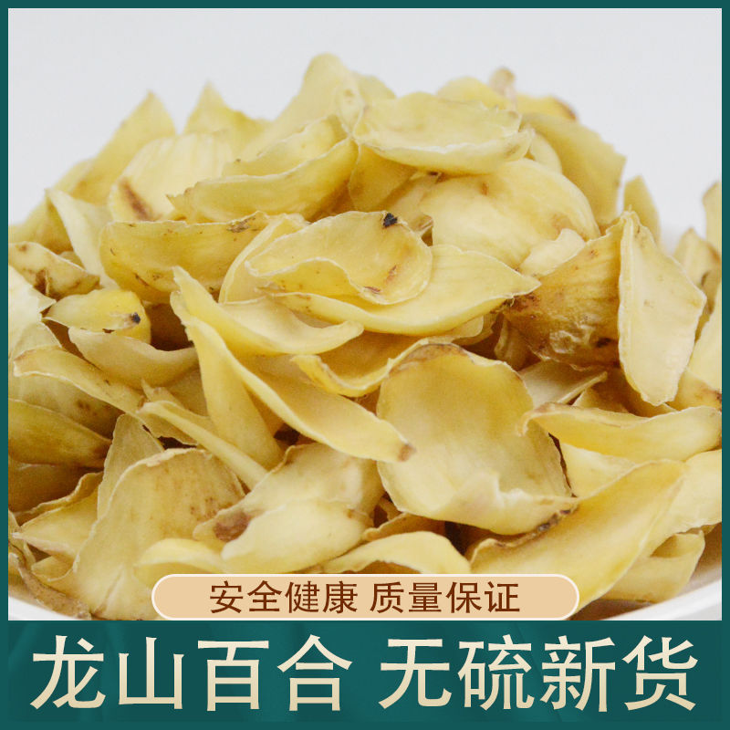 2025新货百合干250g/500g包邮特产级干货农家