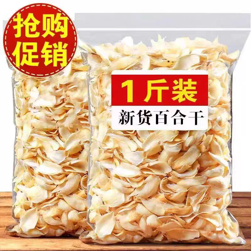 2025新货百合干250g/500g包邮特产级干货农家