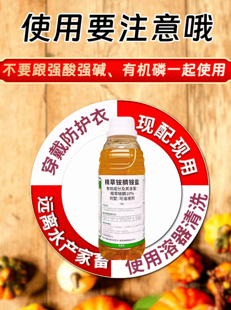 10%精草铵膦铵盐果园非耕地除草剂杂草除草1000克